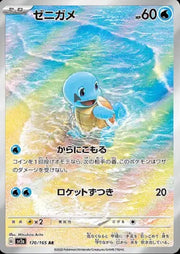 Squirtle (JP) 170/165 by MochiTCG on MYNTED