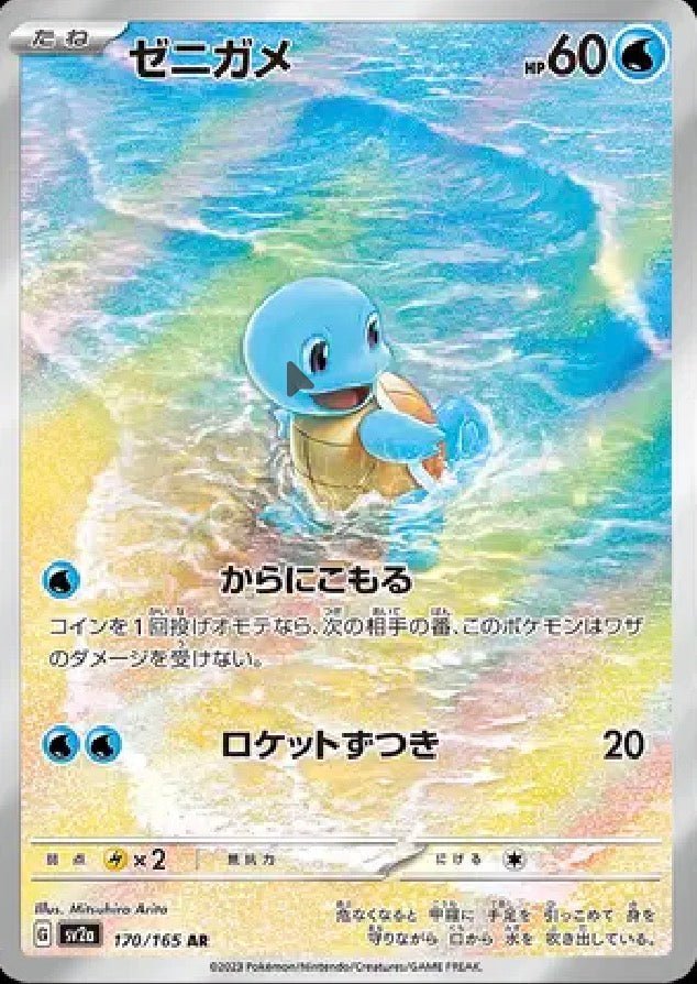 Squirtle (JP) 170/165 by MochiTCG on MYNTED