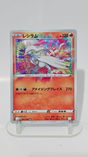 Reshiram - Shiny Star V - AR 21/190 - Japanese (JP)