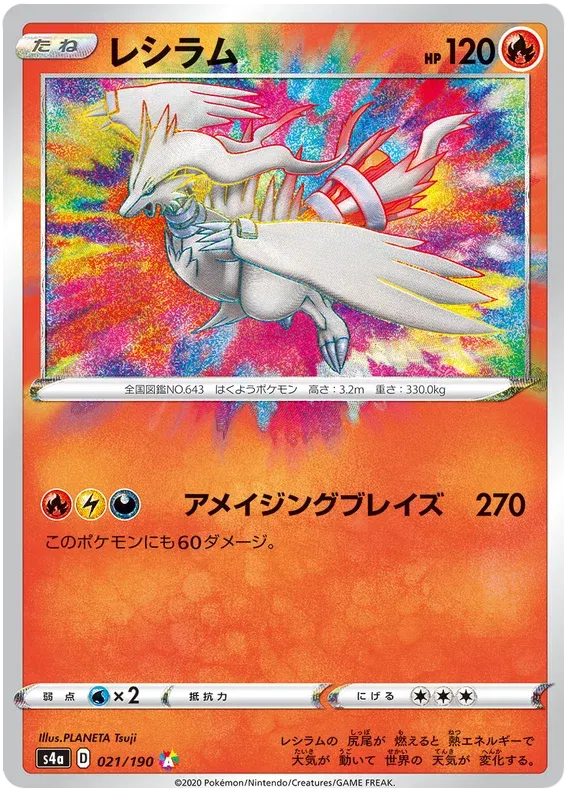 Reshiram - Shiny Star V - AR 21/190 - Japanese (JP)