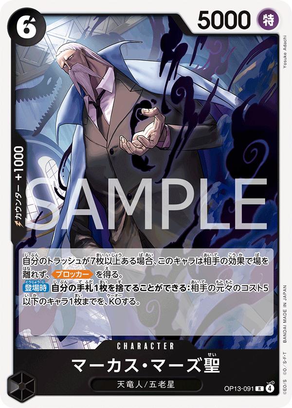 St. Marcus Mars OP13-091 One Piece Japanese Carrying on His Will HOLO RARE by Moe‘s Vault on MYNTED