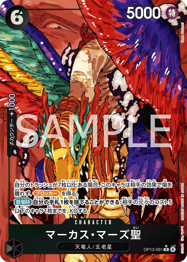 St. Marcus Mars (Parallel) (JP) Carrying on His Will R OP13-091 by Nekohime TCG on MYNTED