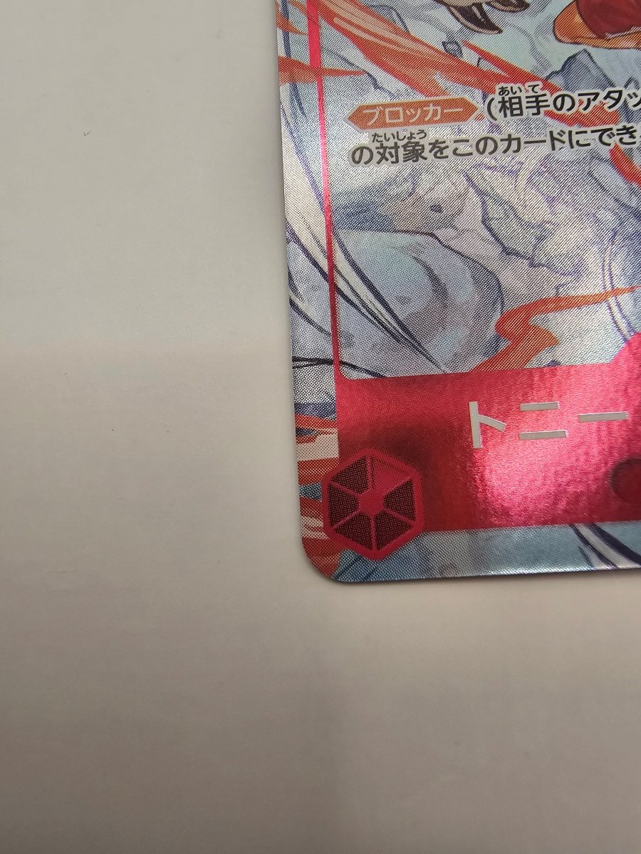 ST01 - 006 Tony Tony Chopper Flagship Battle 2023 Promo by PlayVault on MYNTED