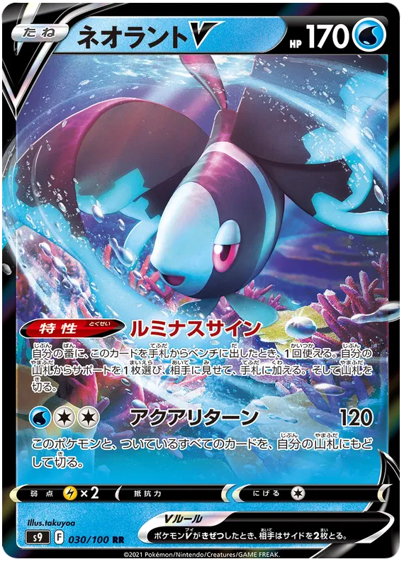 Star Birth Lumineon V 030/100 JP by PlayVault on MYNTED