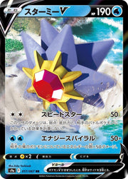 Starmie V 17 Pokemon Japanese Battle Region by Moe‘s Vault on MYNTED