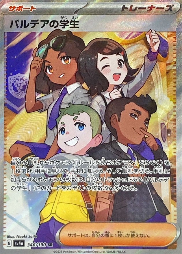 Students in Paldea SV:4 Shiny Treasure 346/190 Super Rare SR NM by Falconloot on MYNTED