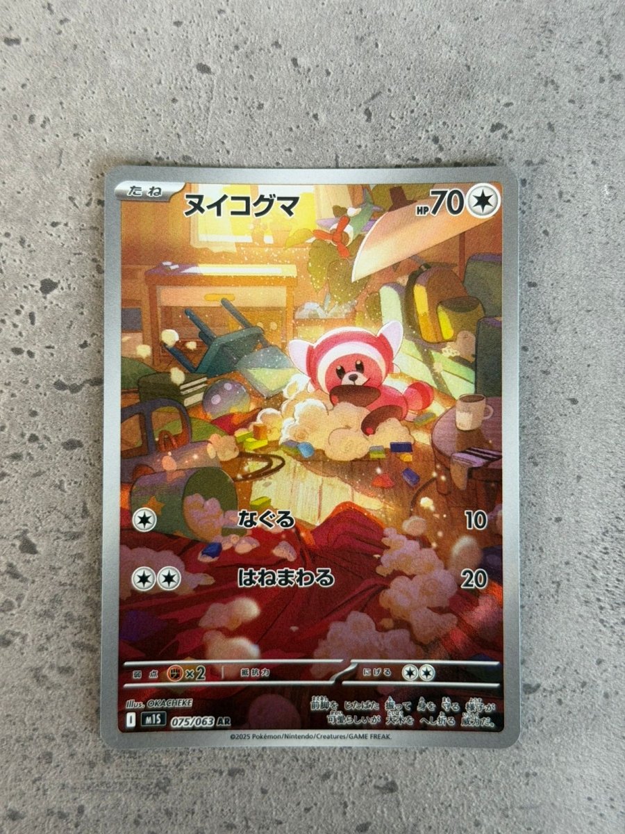 Stufful (JP) Mega Symphonia 075/063 by The Greatest on MYNTED