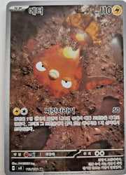 Stunfisk - 113/106 - SV8: Super Electric Breaker (SV8) Korean by Poké Dubai on MYNTED