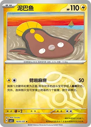 Stunfisk (Masterball Reverse Holo) (CN) Gem Pack Vol. 5 Rare • 1605/07 Reverse Holofoil by Yen's TCG on MYNTED