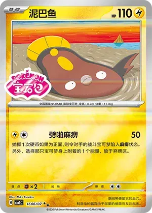 Stunfisk (Sheen Reverse Holo Gem Stamp) (CN) Gem Pack Vol. 5 Double Rare 1606/07 by Yen's TCG on MYNTED
