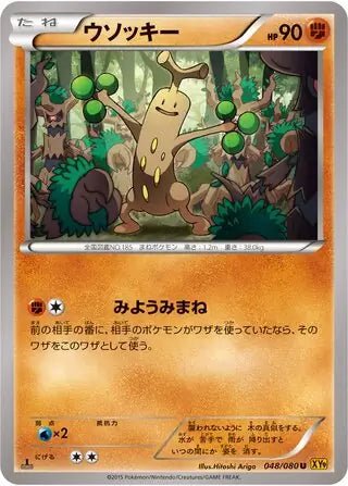 Sudowoodo (JP) 048/080 (Rage of the Broken (Sky, Heavens)) by Fsalshmasi TCG on MYNTED