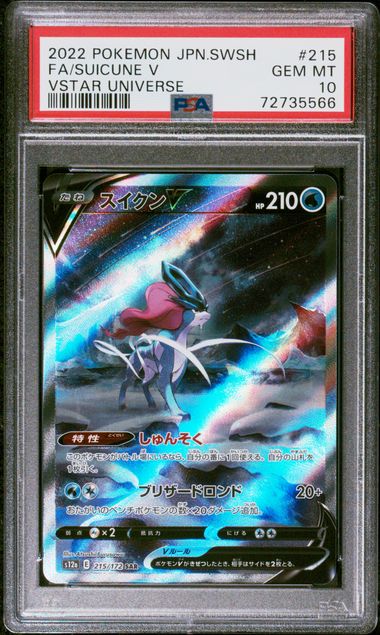 Suicune V 215/172 (JP) Vstar Universe - Secret Rare by Light Collectibles on MYNTED