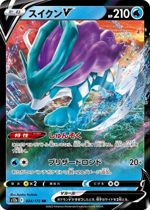 Suicune V 24 Pokemon Japanese VSTAR Universe by Moe‘s Vault on MYNTED