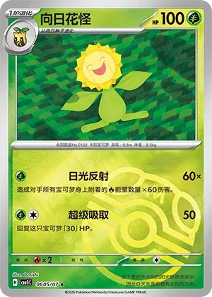 Sunflora (Masterball Reverse Holo) (CN) Gem Pack Vol. 5 Rare • 0605/07 Reverse Holofoil by Yen's TCG on MYNTED