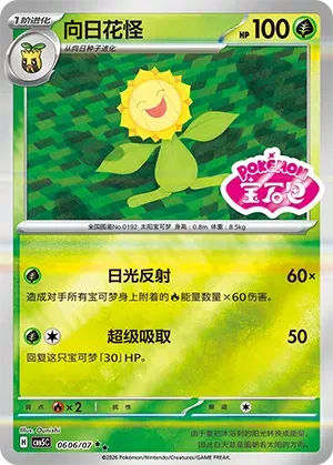 Sunflora (Sheen Reverse Holo Gem Stamp) (CN) Gem Pack Vol. 5 Double Rare 0606/07 by Yen's TCG on MYNTED