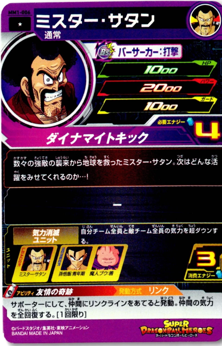 Super Dragon Ball Heroes Mr. Satan MM1-006 Japanese Trading Card Game by Dante The Snake MTG on MYNTED