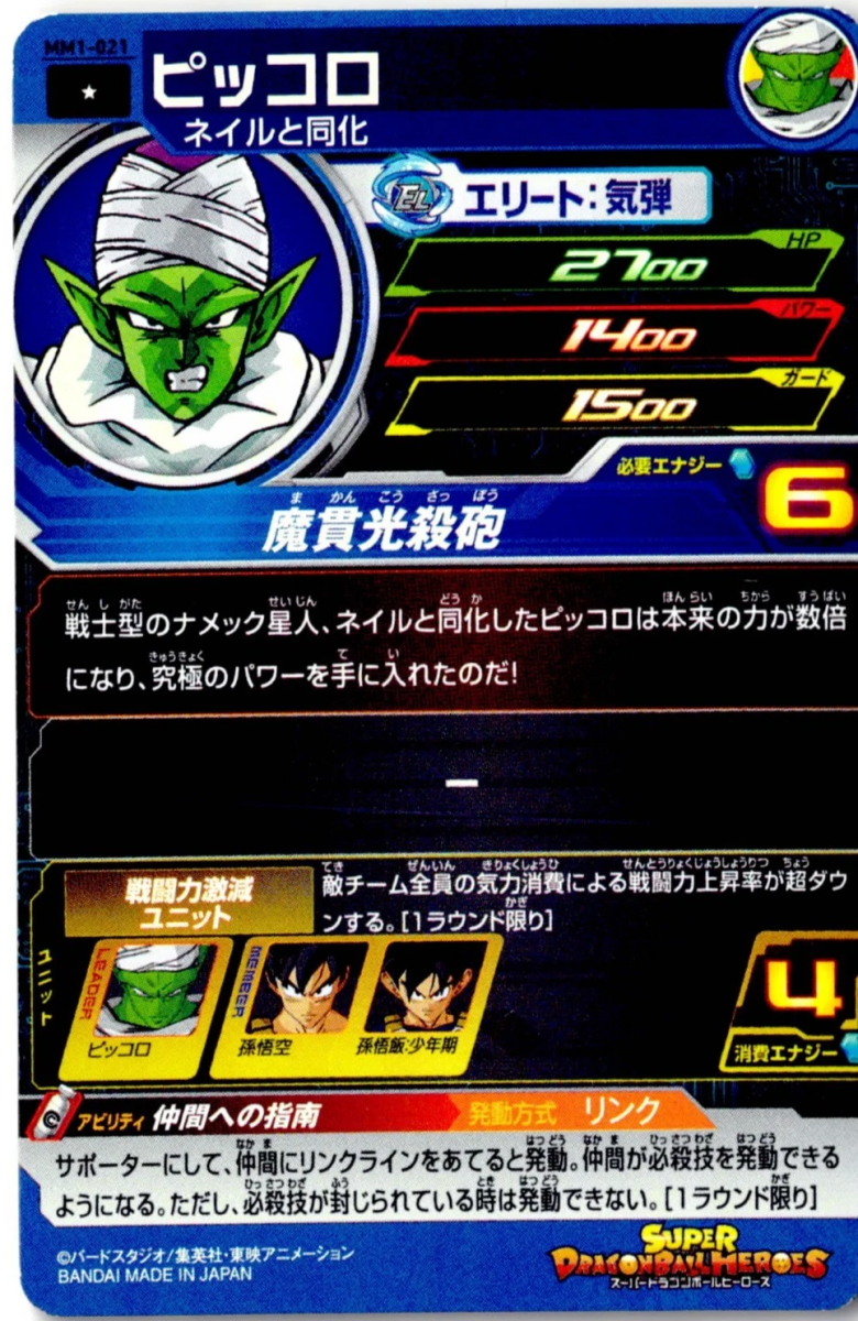 Super Dragon Ball Heroes Piccolo MM1-021 Japanese Trading Card Game by Dante The Snake MTG on MYNTED