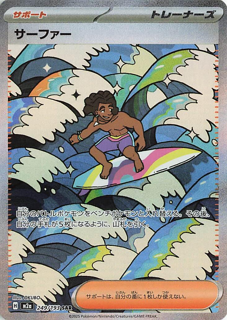 Surfer · 249/193 · MEGA Dream ex (M2A) by PokeMarsi on MYNTED