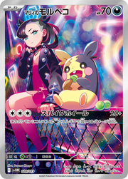 Marnie's Morpeko Promo 020/019 ex Starter Set SVOM Pokemon Card Japanese