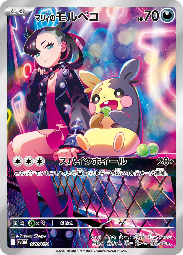 Marnie's Morpeko Promo 020/019 ex Starter Set SVOM Pokemon Card Japanese