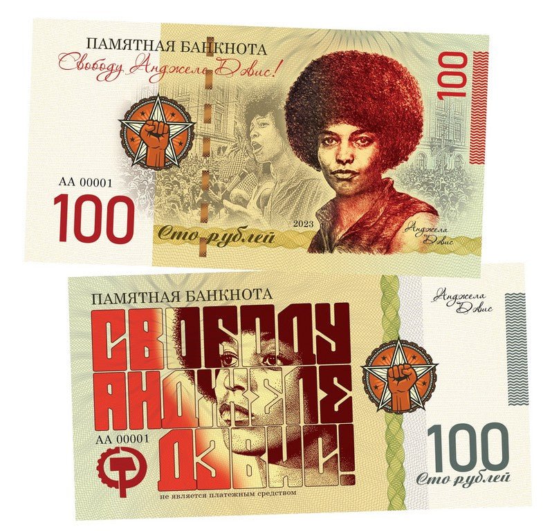 Свободу Анжеле Дэвис 100 Rubles UNCB banknote by UNCB on MYNTED