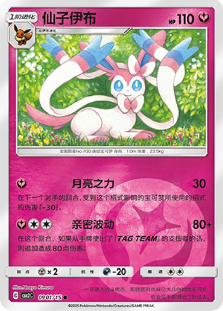 Sylveon 901 Pokemon Chinese Gem Pack 2 by PokeMarsi on MYNTED
