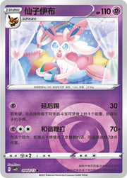 Sylveon 902 Pokemon Chinese Gem Pack 2 by PokeMarsi on MYNTED