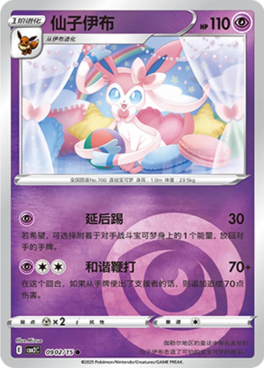 Sylveon 902 Pokemon Chinese Gem Pack 2 by PokeMarsi on MYNTED