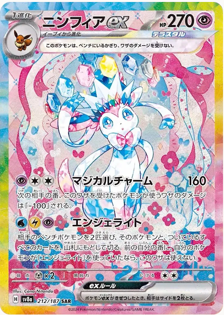 Sylveon ex (JP) | 212/187 | Terastal Festival ex by Abundant Cards on MYNTED