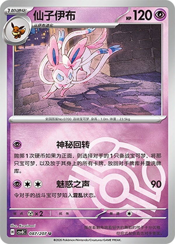 Sylveon Master Ball CN 087/207 by Yang on MYNTED
