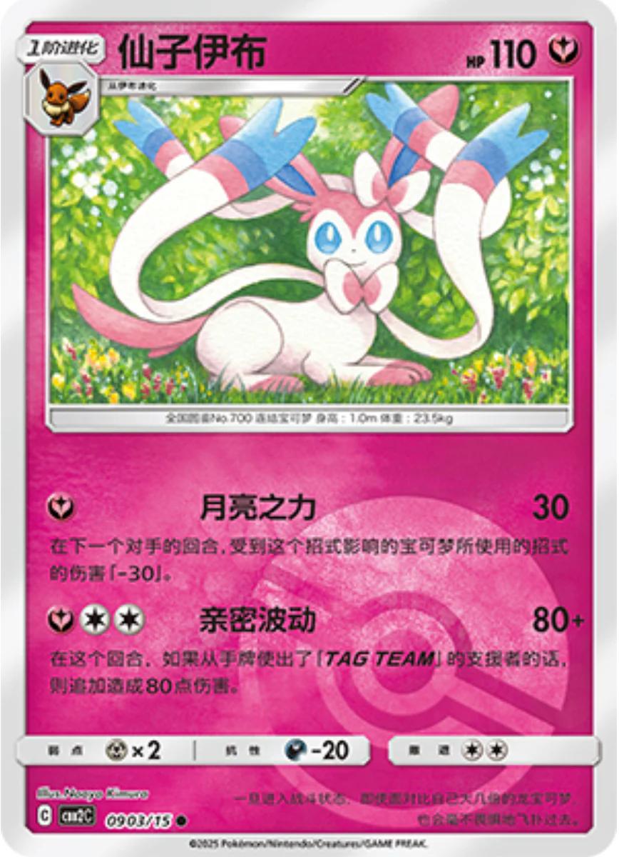 Sylveon [Pokeball] 903 Pokemon Chinese Gem Pack 2 by PokeMarsi on MYNTED