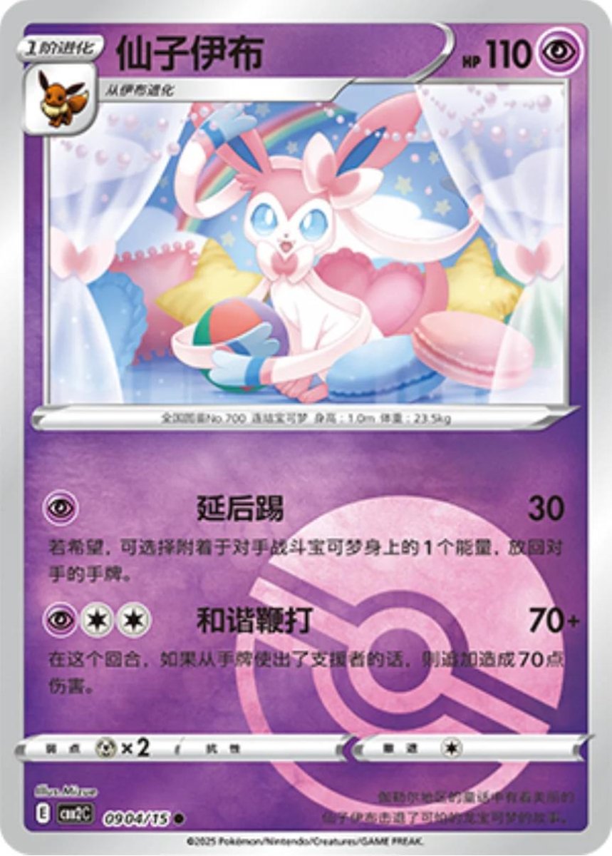 Sylveon [Pokeball] 904 Pokemon Chinese Gem Pack 2 by PokeMarsi on MYNTED