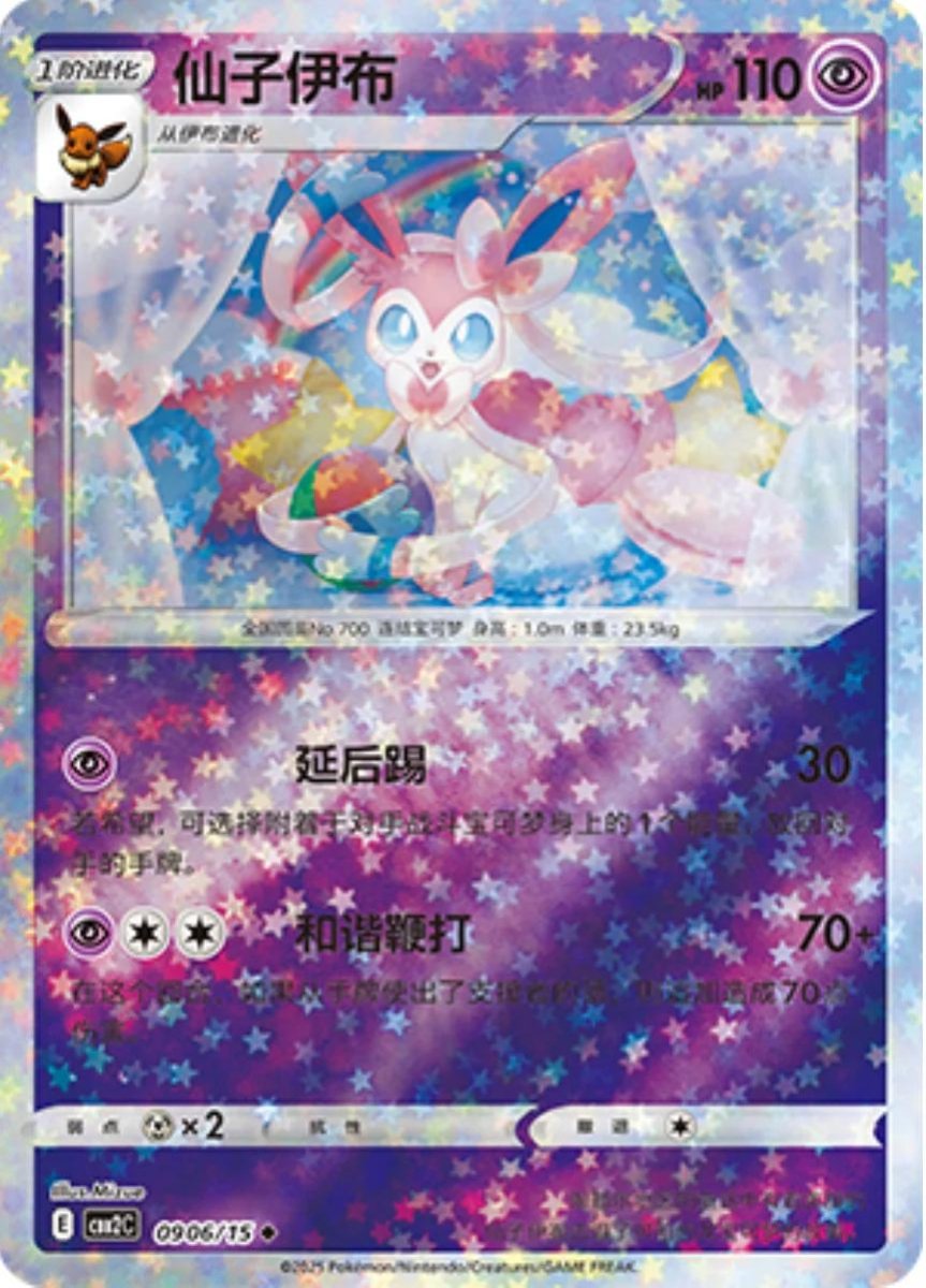 Sylveon [Stars] 906 Pokemon Chinese Gem Pack 2 by PokeMarsi on MYNTED