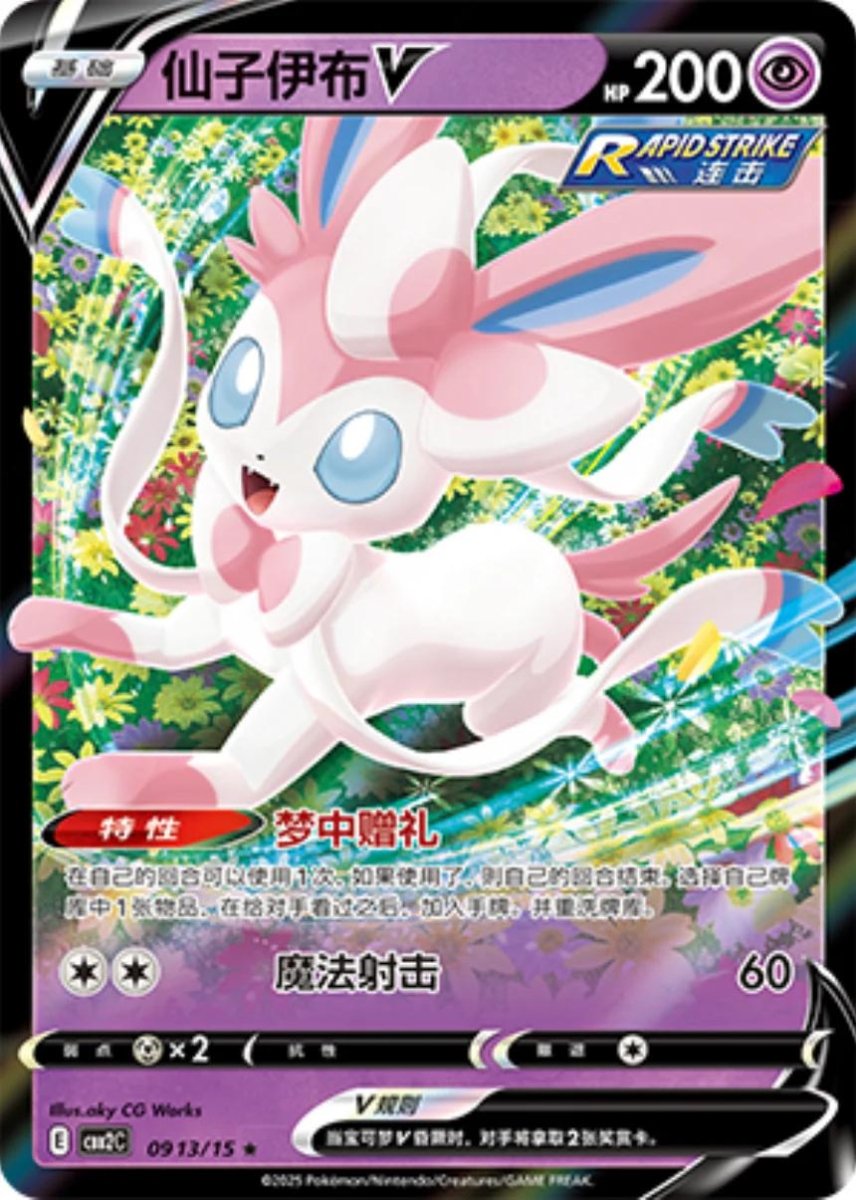 Sylveon V 913 (Pokemon Chinese Gem Pack 2) by Poké Dubai on MYNTED