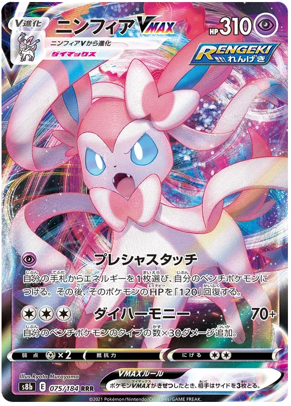 Sylveon VMAX 075/184 - VMAX Climax - Ultra Rare Japanese by Light Collectibles on MYNTED