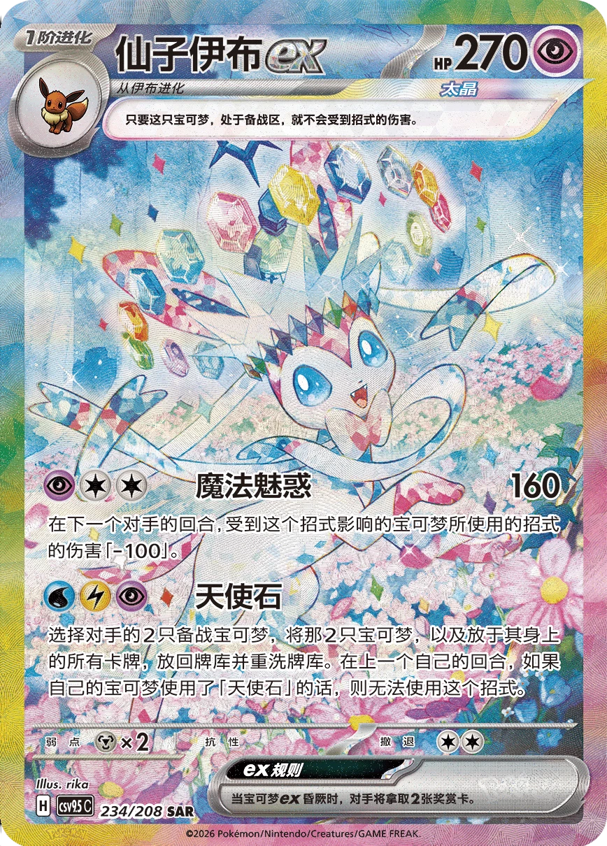 Pokémon Chinese Terastal Gathering CSV9.5C Booster Box Sealed NEW 2026