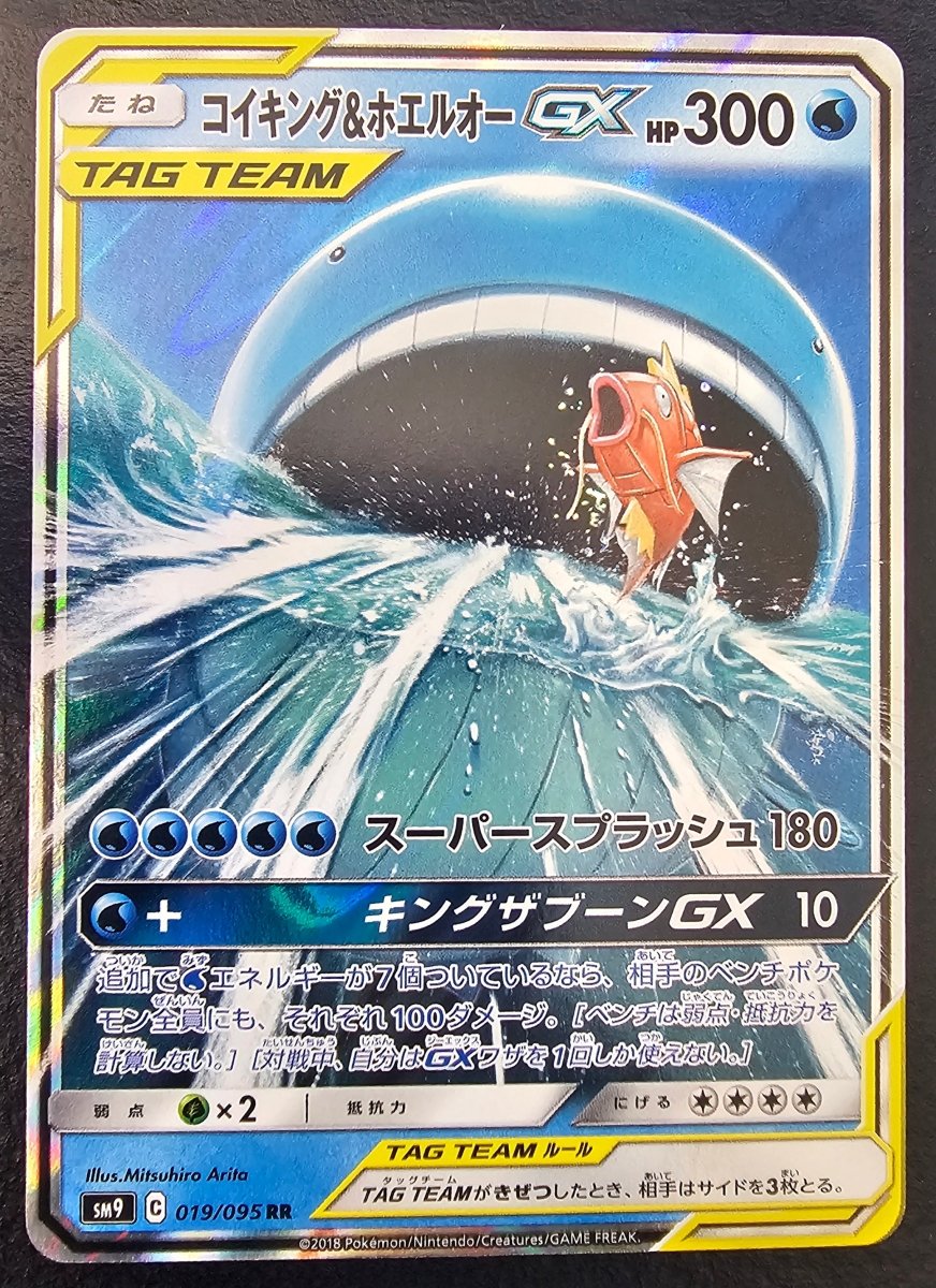 Tag Bolt Magikarp & Wailord GX 019/095 Tag Team by PlayVault on MYNTED