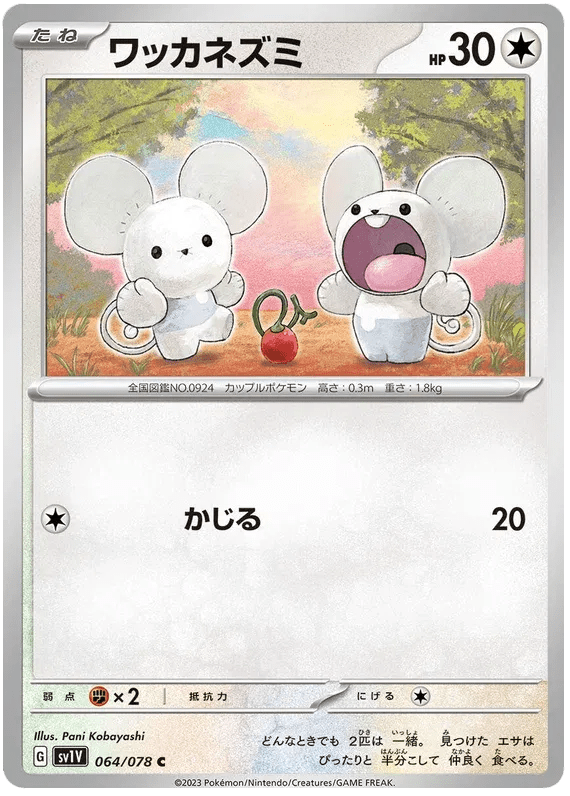 Tandemaus (JP) 064/078 (Violet ex) by Worth the XP on MYNTED