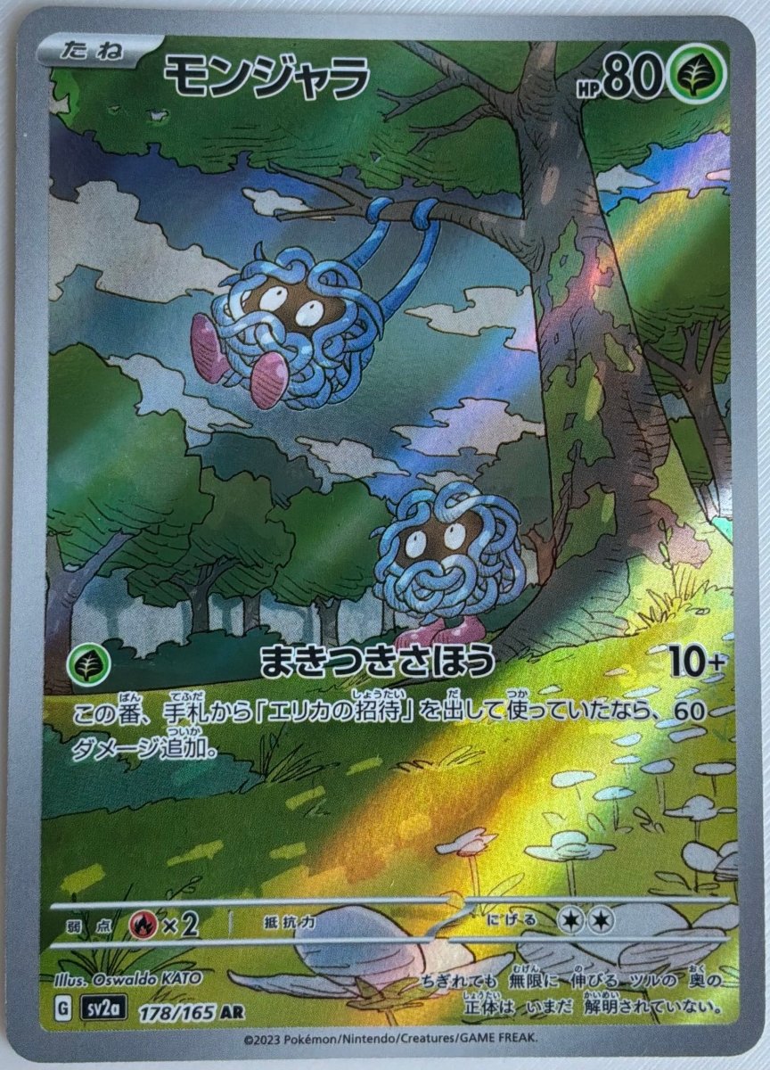 Tangela (JP) 178/165 by MochiTCG on MYNTED