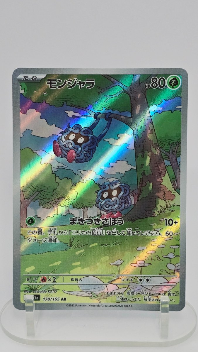 Tangela (JP) - Pokemon 151 - AR 178/165 - Japanese (JP) by MechaKai Collectibles on MYNTED