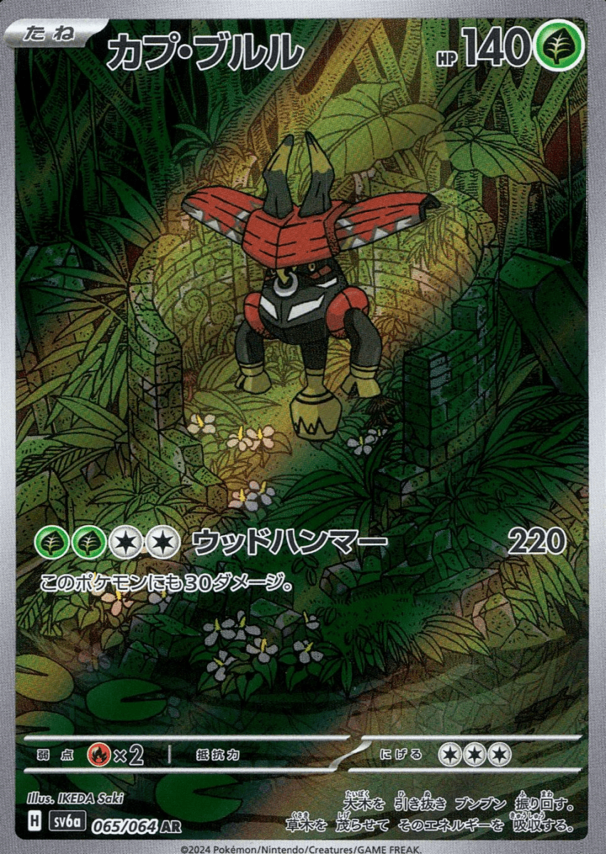 Tapu Bulu 065/064 AR by The Gaijin Gamer on MYNTED