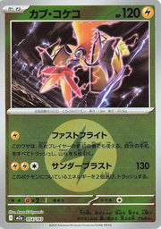 Tapu Koko - 054/193 (Energy Symbol Pattern) - MEGA Dream ex (M2a) by SAFAQATI on MYNTED