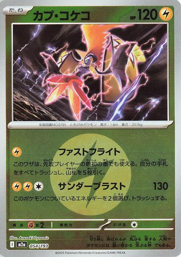 Tapu Koko - 054/193 (Energy Symbol Pattern) - MEGA Dream ex (M2a) by SAFAQATI on MYNTED