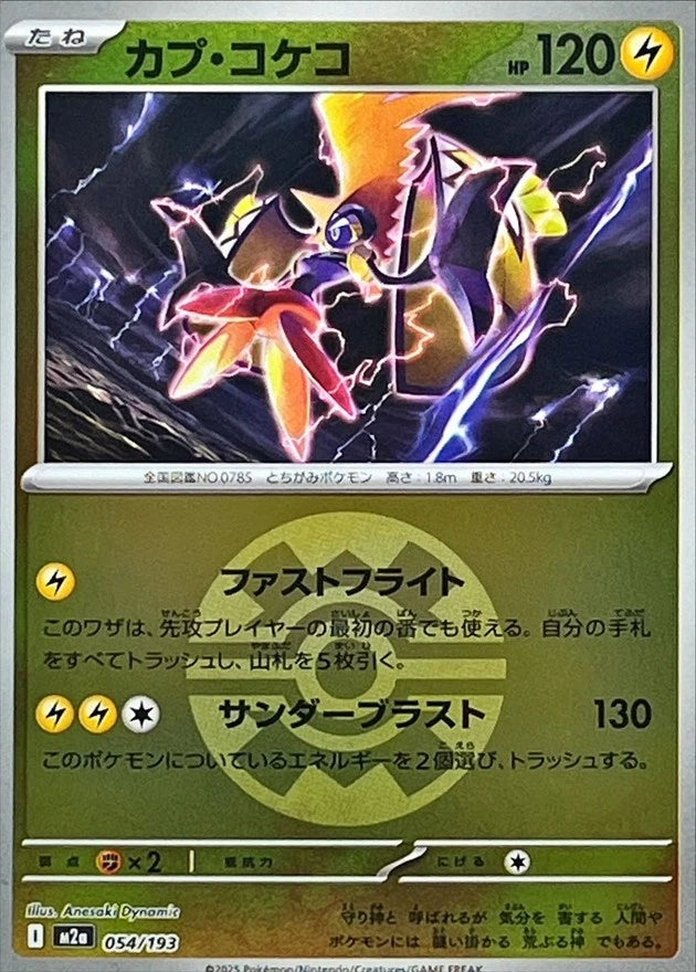 Tapu Koko - 054/193 (Quick Ball Pattern) - MEGA Dream ex (M2a) by SAFAQATI on MYNTED