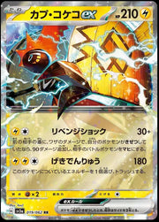 Tapu Koko ex 19 Pokemon Japanese Raging Surf by Moe‘s Vault on MYNTED