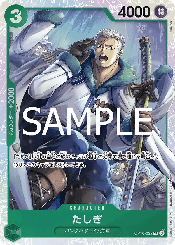 Tashigi (JP) PRB02 - One Piece Card the Best Vol. 2 SR OP10-032 by Fabio’s Black Box on MYNTED
