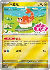 Tatsugiri 2806 Pokemon Chinese Gem Pack 5 by Dante The Snake MTG on MYNTED