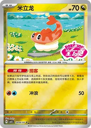 Tatsugiri (Sheen Reverse Holo Gem Stamp) (CN) Gem Pack Vol. 5 Double Rare 2806/07 by Yen's TCG on MYNTED