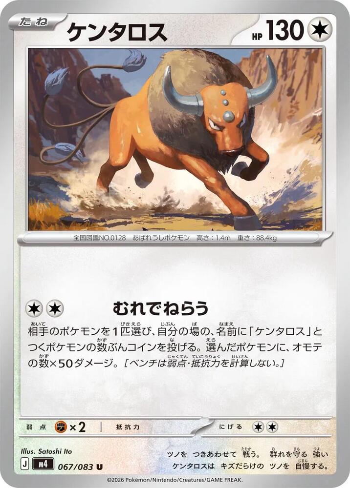 Tauros - 067/083 M4: Ninja Spinner (m4) by SAFAQATI on MYNTED
