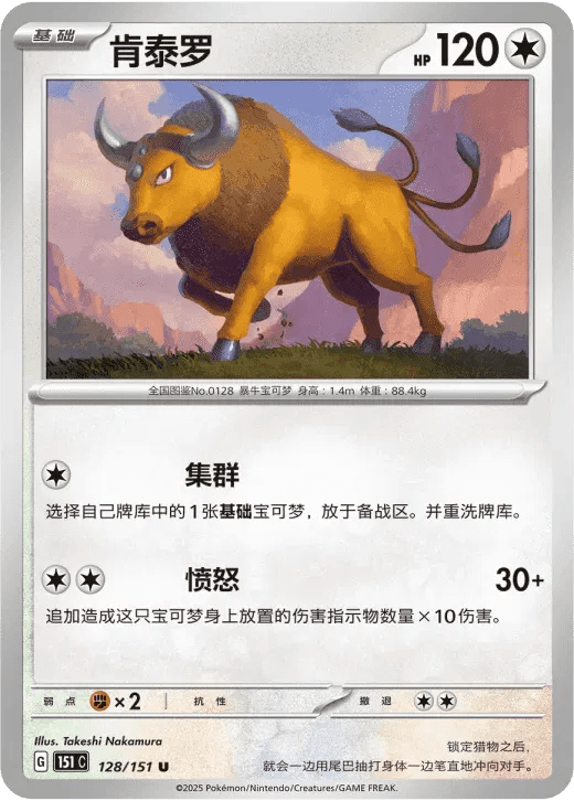 Tauros (CN) 128/151 · Normal (Collect 151 Surprise) by Xenia Cards on MYNTED
